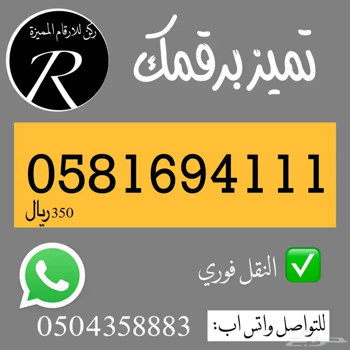 ارقام مميزة باسعار تنافسية 13