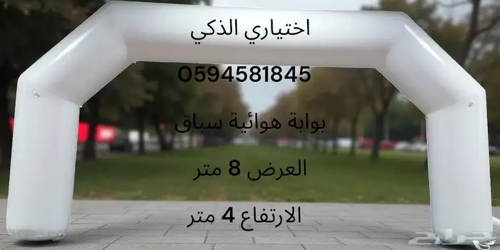بوابات مرثون وسباق بوابه هوائية مهرجانات ومناسبات بأفضل سعر 32