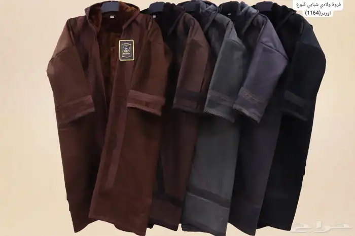 فروات رجالي 5