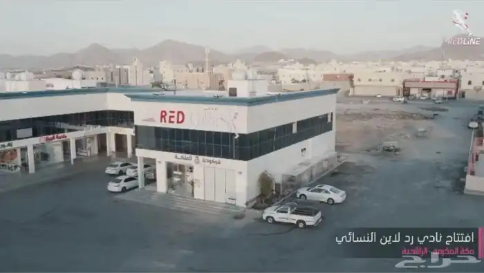 اشتراك نادي نسائي ريد لاين للبيع 1