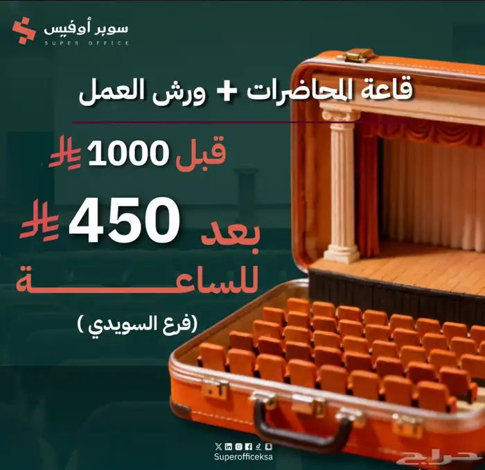 عروض مكاتب إدارية ومواقف مستودعات لجميع مشاريعك في الرياض 21