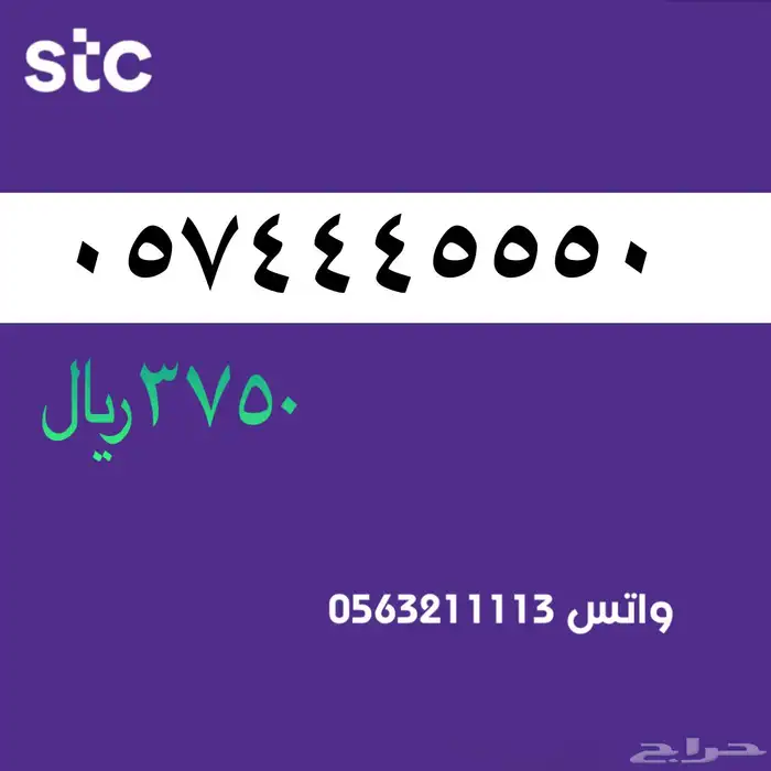 ارقام مميزة stc طقم . سوا مميز 7
