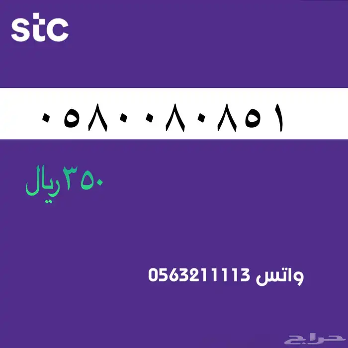 ارقام مميزة من الاتصالات السعودية stc 26