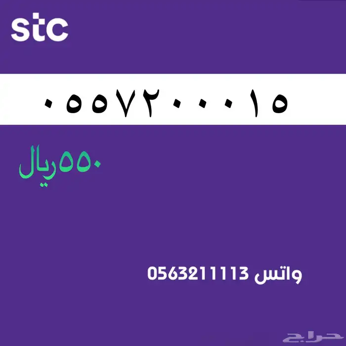 ارقام مميزة من الاتصالات السعودية STC 24