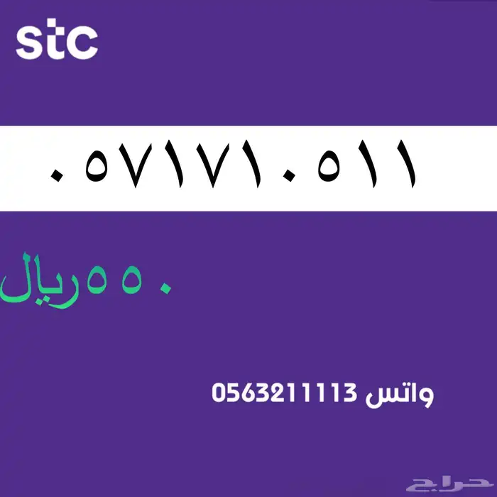 ارقام مميزة stc طقم . سوا مميز 2