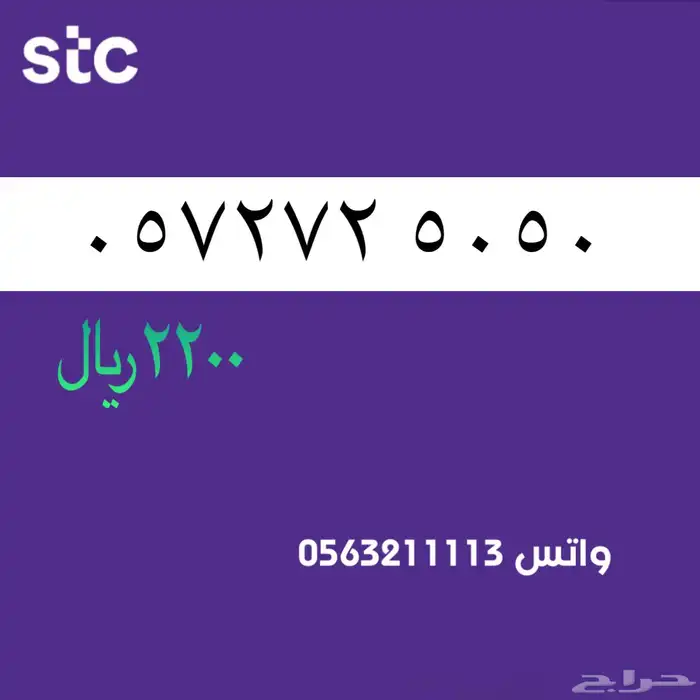 ارقام مميزة من الاتصالات السعودية stc 17