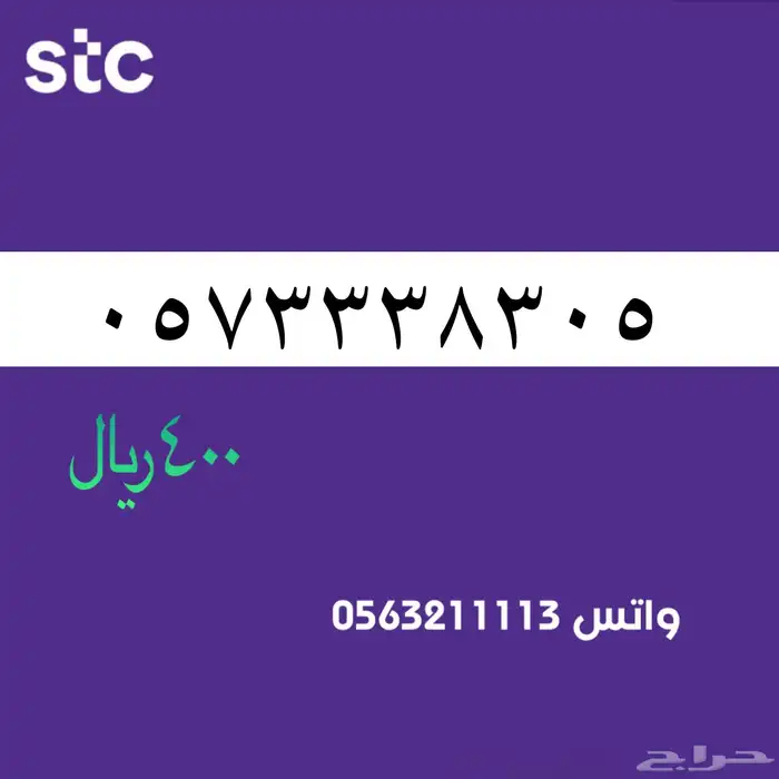ارقام مميزة من الاتصالات السعودية STC 21