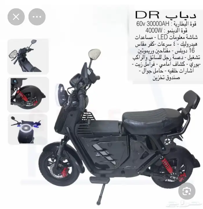 دباب دي ار كهربائي 1