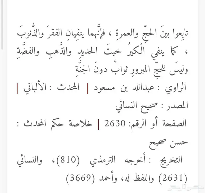 رحلة عمرة الخميس 4 ديمسبر 3