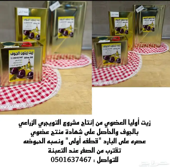 زيت زيتون الجوف 0