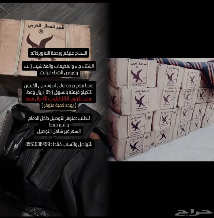 فحم اندونوسي المميز 1