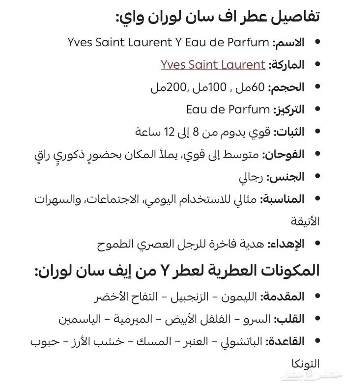 عطر ايف سان لوران (you) 2