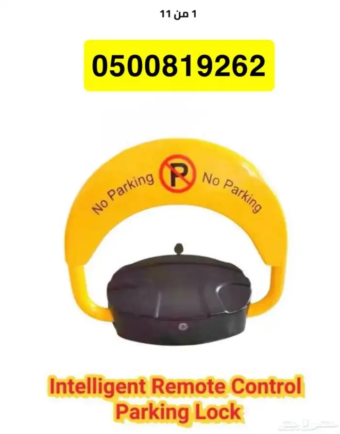 حاجز مواقف سيارات 4