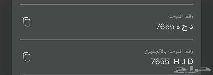 لوحة د ح ه 5567 0