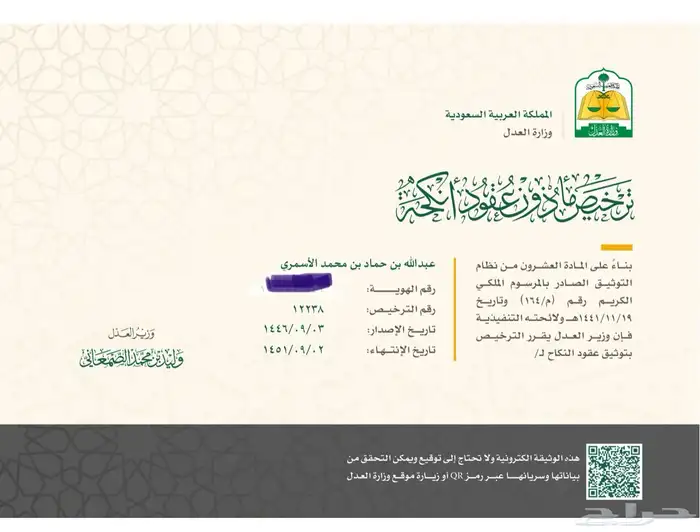 زواج- ملكة - حفل - مأذون شرعي - عقد نكاح 2