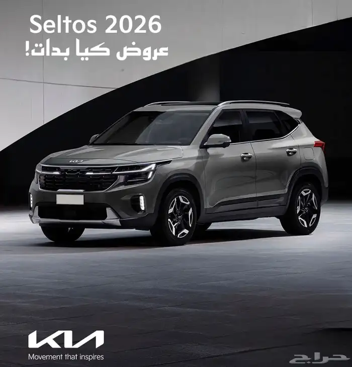 كيا سيلتوس نص فل مد 2026 بافضل سعر في السوق 0