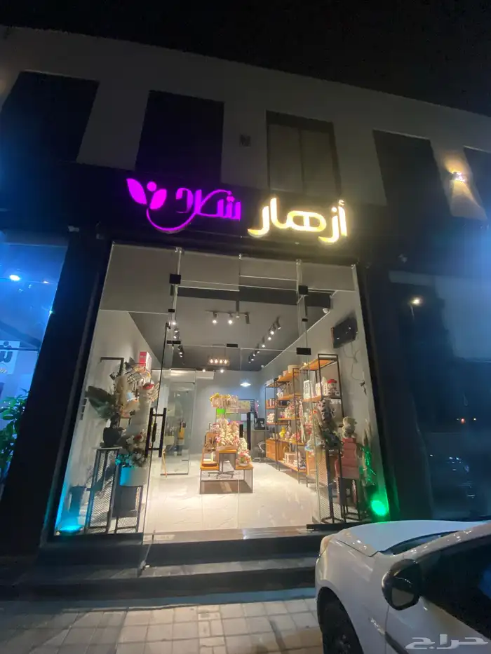 محل ورد جاهز للتقبيل المستعجل طريق المدينة خلف السده 4