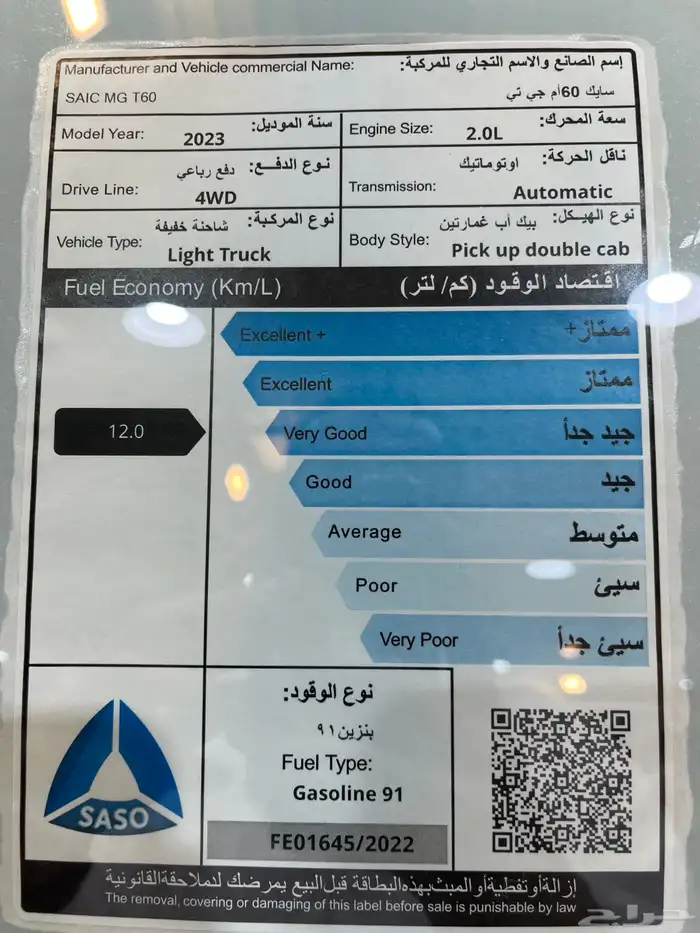 عرض خاص ام جي T60 غمارتين دبل بنزين موديل 2023 11