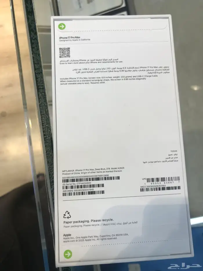 ايفون 17 برو ماكس 2 تيرا 1