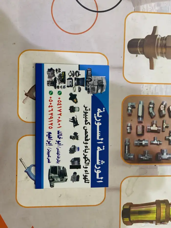 الورشة السورية للهواء والكهرباء وفحص الكمبيوتر 4