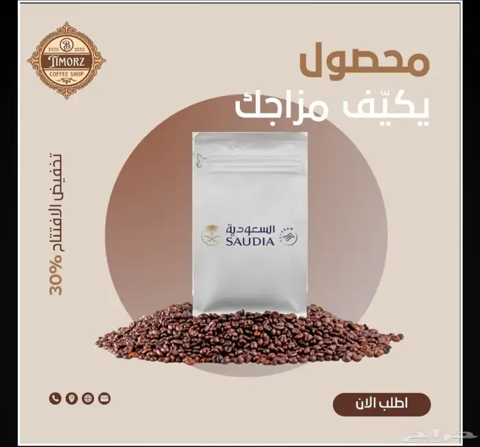 قهوة الخطوط السعودية 3