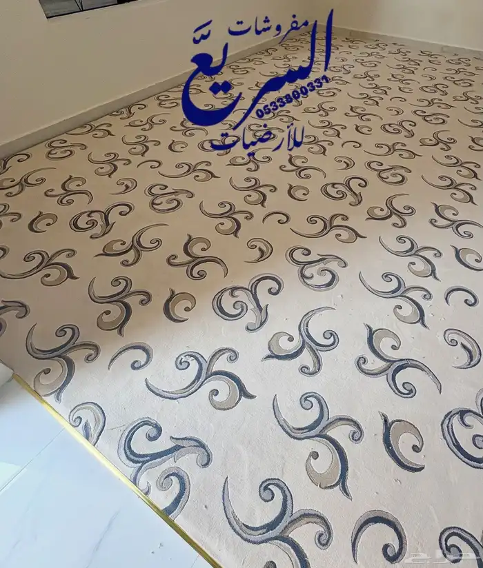 مفروشات موكيت السريع 0