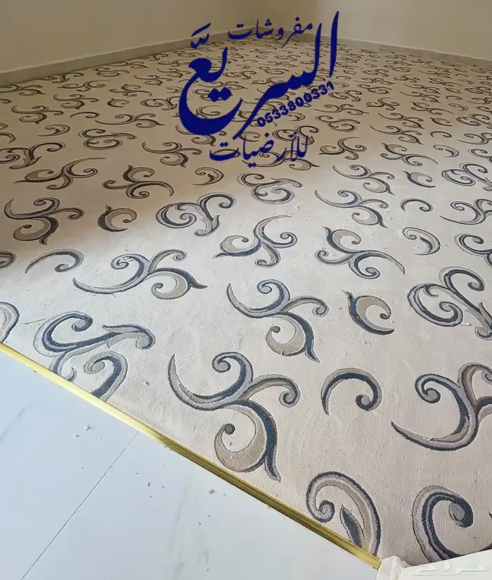 مفروشات موكيت السريع 2