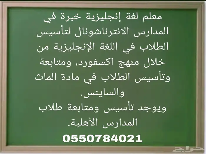 معلم لغة انجليزية للمتابعة وتأسيس الصغار 0