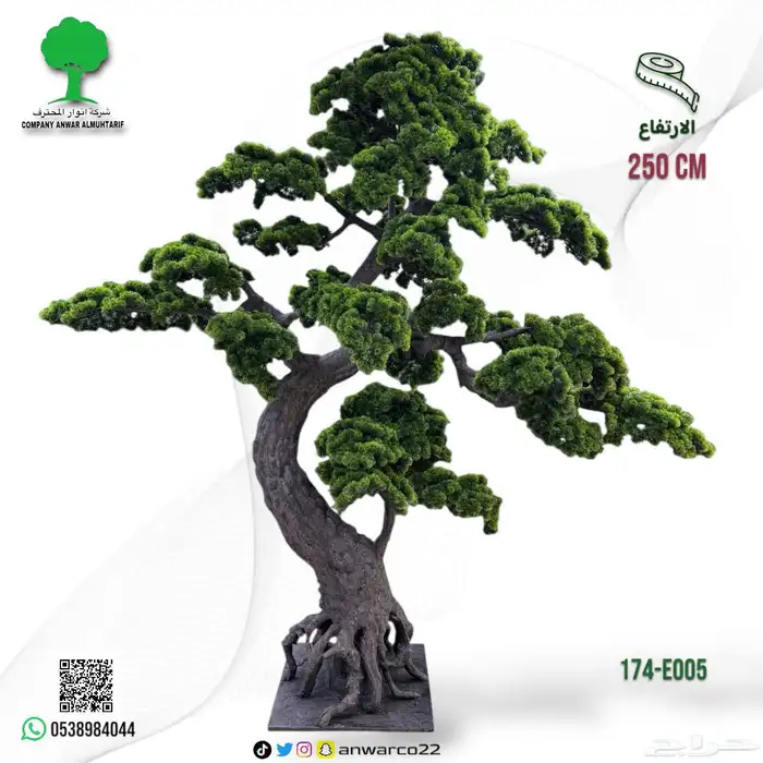 شجر صناعي أي مناطق 1