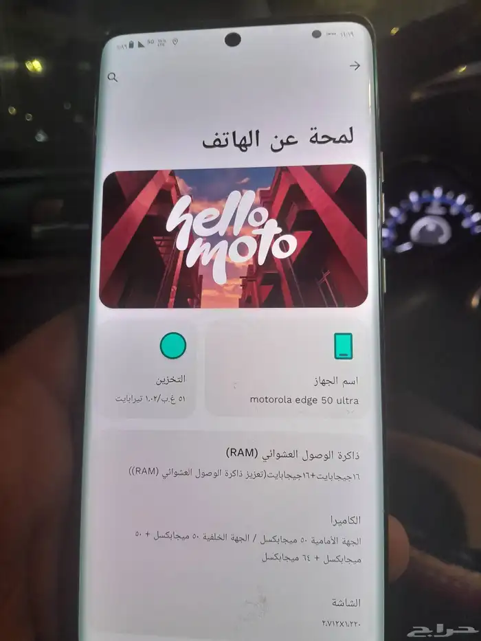 جوله موتورولا 50 1