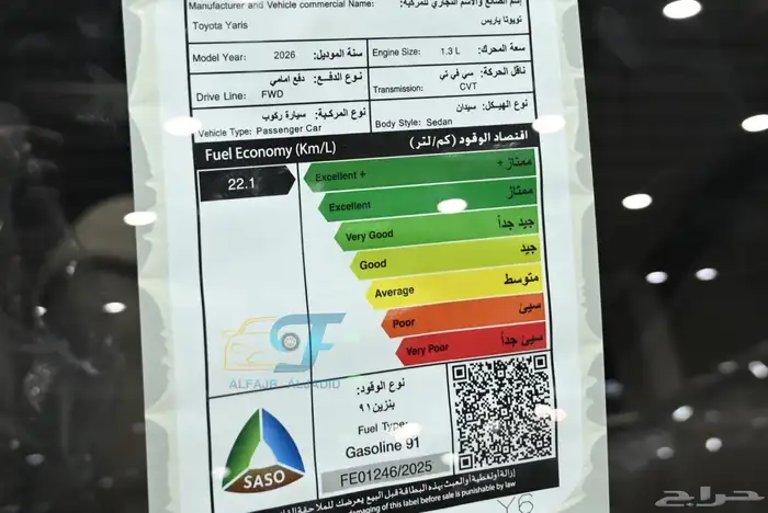 تويوتا يارس واي بلس 2026 8