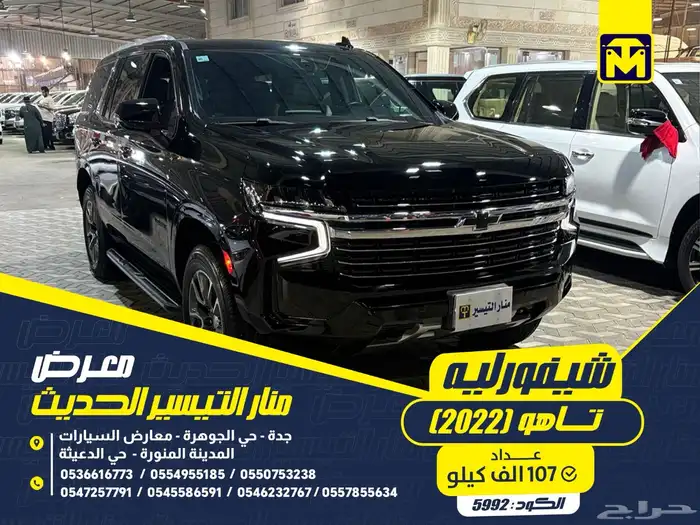 شيفورليه تاهو 2022 0