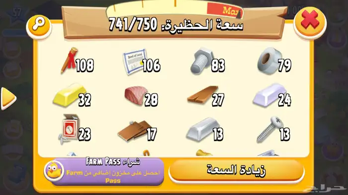 مزرعة هاي داي 5