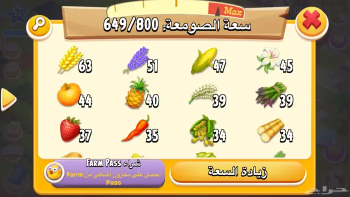 مزرعة هاي داي 4