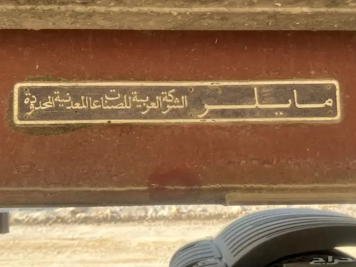 الرياض السلي 4