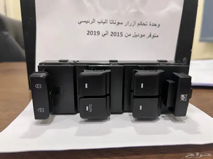 وحدة تحكم زجاج سوناتا زر زجاج هونداي سوناتا 1