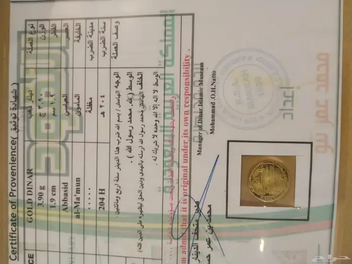 دينار ذهب عباسي للخليفة المامون بن هارون الرشيد سنة 204 ه 4