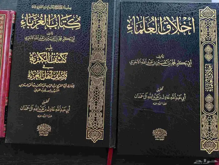 كتب الاجري 1