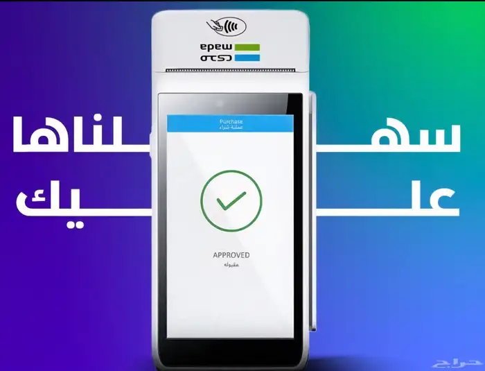 جهاز نقاط البيع مدي اسرع شبكة بشاشتين مجانا بدون رسوم شهرية 7