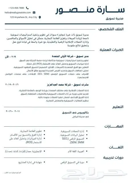 تصميم سيرة ذاتية احترافية ومتوافقة مع نظام ATS 3