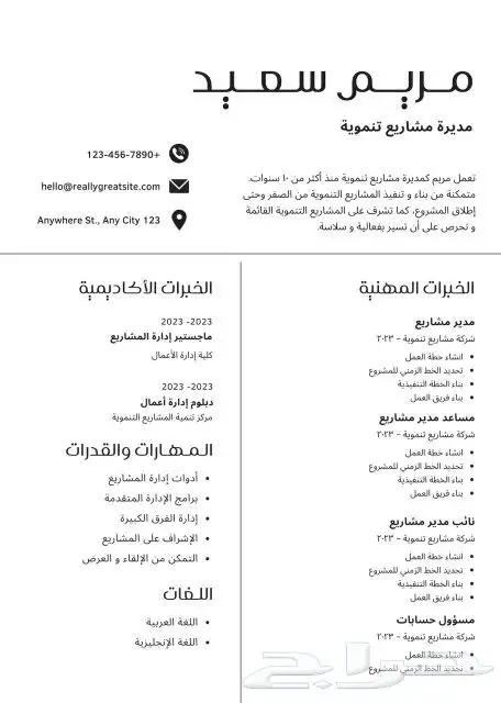 تصميم سيرة ذاتية احترافية ومتوافقة مع نظام ATS 4