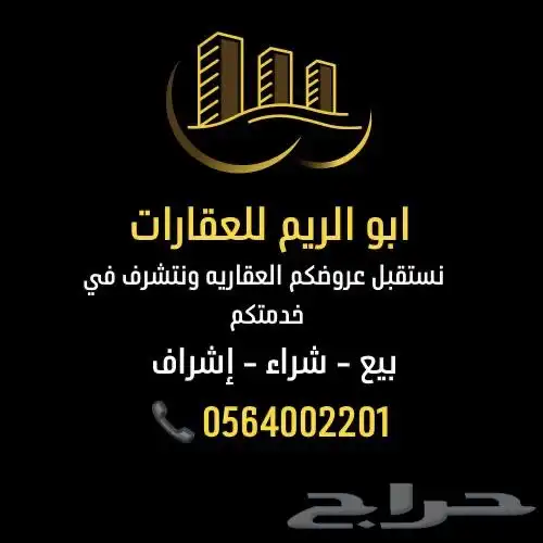 اراضي للبيع بلك ترخيص مستودعات الغناميه المنصوريه طيبه الريا 1