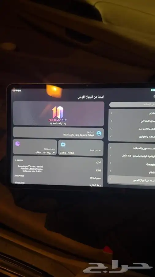 ايباد ريد ماجيك 1
