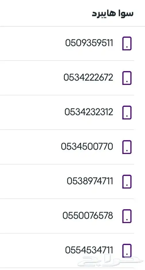 ارقام سوا هايبرد 0