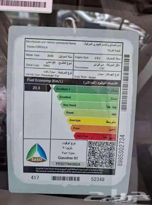 تويوتا كورولا XLI ستاندر 2000 سي سي موديل 2025 سعودي 7
