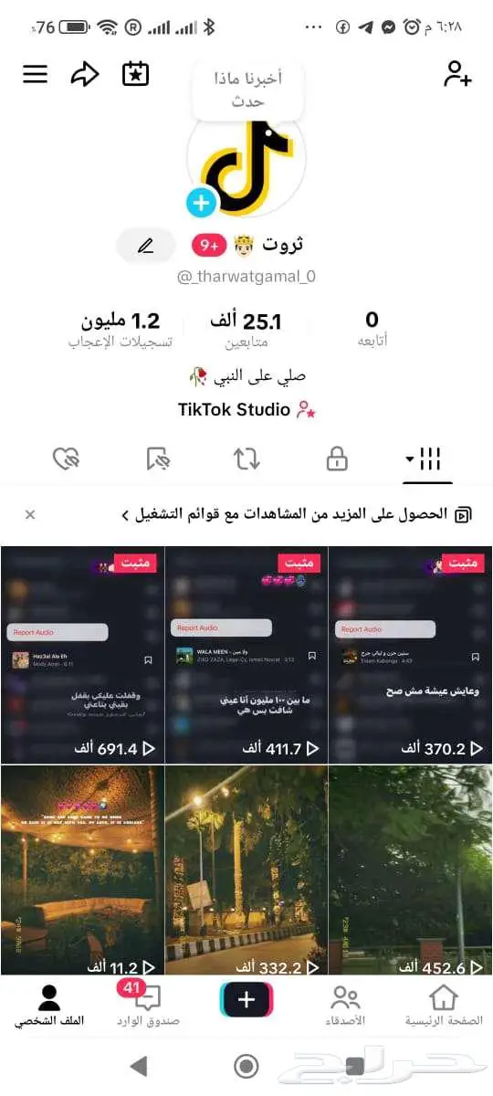 حسابات تيك توك 0