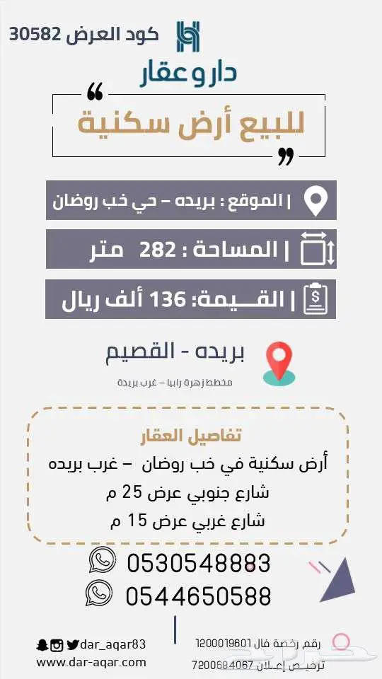 قطعة أرض للبيع تفتح على شارعين بحي خب روضان 30582 0