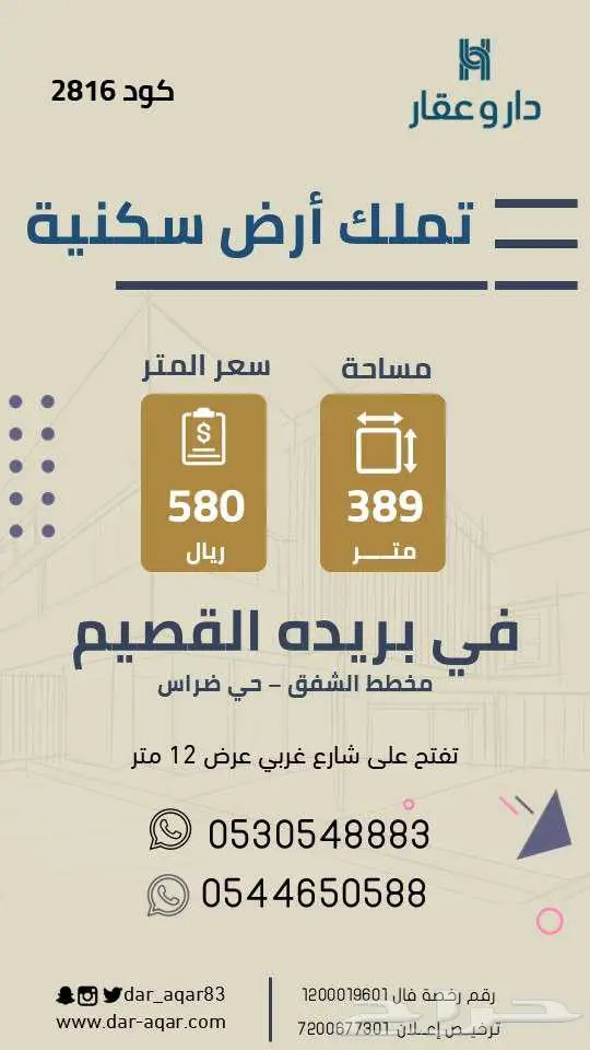 أرض سكنية للبيع بحي ضراس غرب بريدة 3016 0