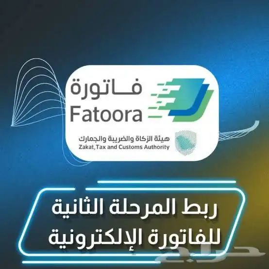 ربط اجهزة الكاشير بل المرحلة الثانية بعروض مميزة 0