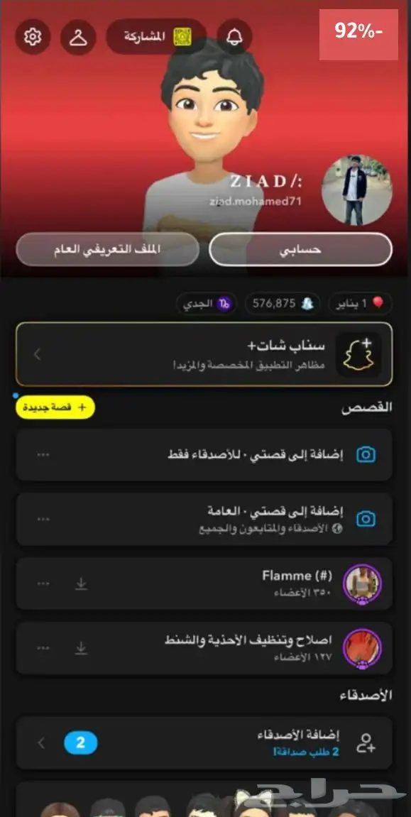 حساب سناب للبيع 1